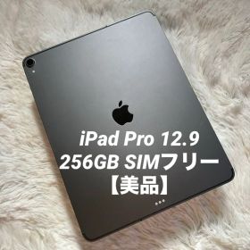 【完動品】iPad Pro 12.9 256GB SIMフリー 【発送】