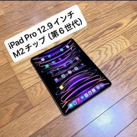 iPad Pro 12.9インチ M2チップ（第6世代）128GB Wi-Fi