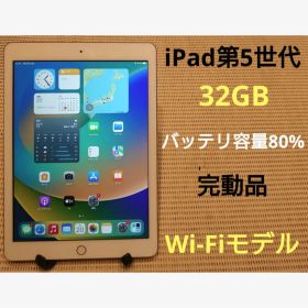 完動品iPad第5世代(A1822)本体32GBシルバー送料込8HLFC