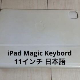 Apple iPad Magic Keybord ホワイト 11インチ 日本語