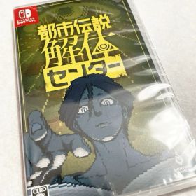 【新品未開封】 都市伝説解体センター 墓場文庫 Switch パッケージ版