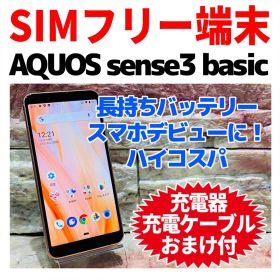 SIMフリー AQUOS sense3 basic 32GB ライトカッパー