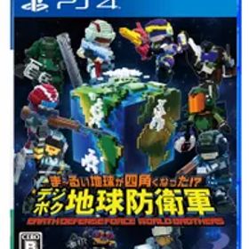 【PS4】ま~るい地球が四角くなった!? デジボク地球防衛軍 EARTH DEFENSE FORCE: WORLD BROTHERS [Amazon限定無し]