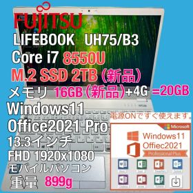 富士通 LIFEBOOK UH75/B3 i7 8550U SSD 2T 20G