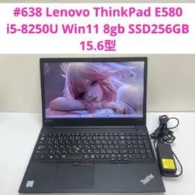#638 レノボ ThinkPad E580 i5-8250U 8gb 256G