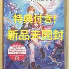 新品 特典付 紅の錬金術士と白の守護者 レスレリアーナのアトリエ スイッチ