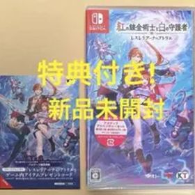 外付け特典付き 紅の錬金術士と白の守護者 レスレリアーナのアトリエ スイッチ①