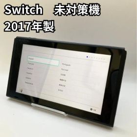 Nintendo Switch 本体 2017年製 未対策機 任天堂 スイッチ