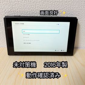 【希少】Nintendo Switch 本体 初期型 未対策 2016年製