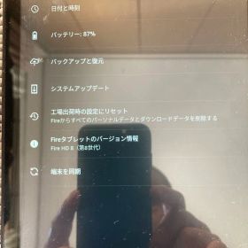 Fire HD 8 (第8世代) タブレット