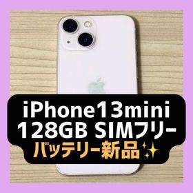 iPhone13mini 128GB ピンク バッテリー新品 SIMフリー(スマートフォン本体)