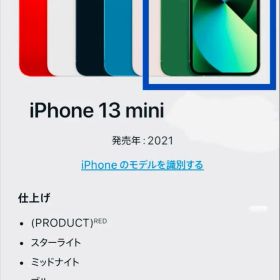 iPhone13 mini 512GB グリーン SIMフリー