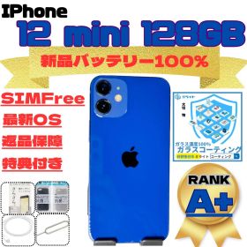 iPhone 12 mini 128GB SIMフリー 新品バッテリー100%