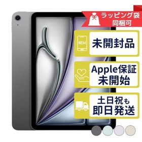 iPad Air 11インチ M3 256GB APPLE Wi-Fiモデル 新品未開封 本体