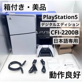プレイステーション(PlayStation)の【箱付き・美品】PS5 デジタルエディション CFI-2200B 本体 動作良好(家庭用ゲーム機本体)