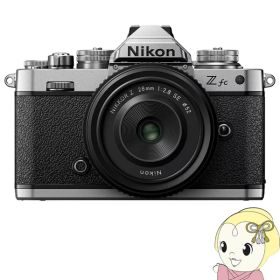 【2/5は期間限定クーポン発行】Nikon ニコン ミラーレス 一眼デジタルカメラ Z fc 28mm f/2.8 Special Edition キット【/srm】