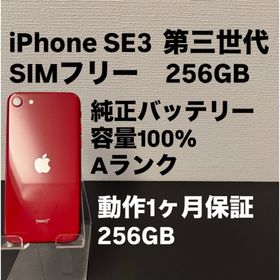アイフォーン(iPhone)の極美品 256GB Apple iPhone SE3 第三世代 レッド(スマートフォン本体)