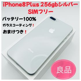 アップル(Apple)のiPhone8Plus 256gbシルバーSIMフリー(スマートフォン本体)