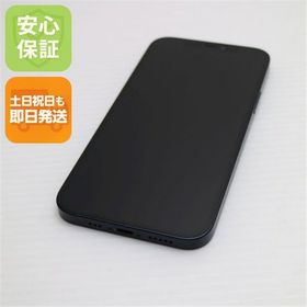 安心保証 美品 SIMフリー iPhone12 256GB ブラック 即日発送 土日祝発送