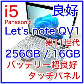 パナソニック Let's note QV1 16GB タッチパネル 2in1