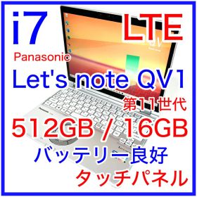 Let's note QV1 512GB 16GB i7 LTE タッチパネル