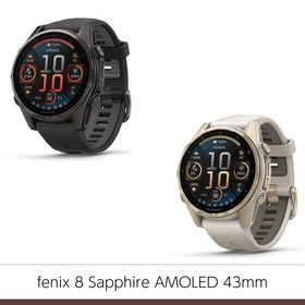 ガーミン fenix 8 Sapphire AMOLED 43mm 010-02903 スマートウォッチ GPS スポーツ 歩数計 通知機能
