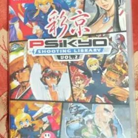 彩京 SHOOTING LIBRARY Vol.2 通常版