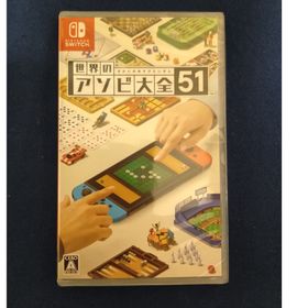 ニンテンドウ(任天堂)の世界のアソビ大全51 Switch 新品未開封(家庭用ゲームソフト)