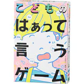 幻冬舎 こどものはぁって言うゲーム [カードゲーム]