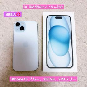iPhone15 ブルー 256GB SIMフリー