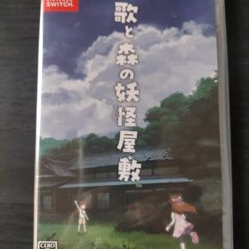 [未開封] 歌と森の妖怪屋敷 [通常版]