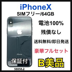 B 100% iPhone X 64 GB SIMフリー ブラック 本体