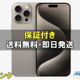 [Quality Shop]お得中古A 展示機iPhone15 Pro Max 256gb 灰