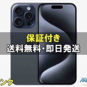 [Quality Shop]お得中古A 展示機iPhone15 Pro 128gb blue