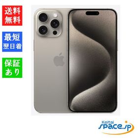 [Quality Shop]未開封iPhone15 Pro Max 256gb natural