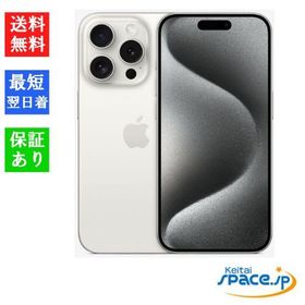 [Quality Shop]お得未開封iPhone15 Pro 128gb white