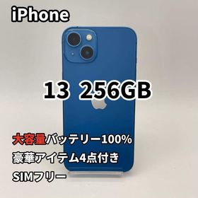 iPhone 13 256GB 大容量バッテリー新品100% SIMフリー 青(スマートフォン本体)