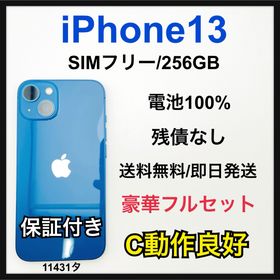 アップル(Apple)のC 100% iPhone 13 256 GB SIMフリー ブルー 本体(スマートフォン本体)
