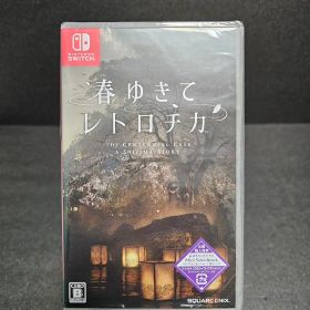 Switch 春ゆきてレトロチカ