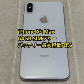 iPhone Xs Max 64GB SIMフリー