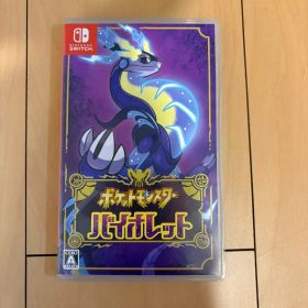 ポケットモンスター バイオレット