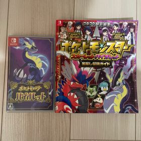 ポケットモンスター バイオレット 宝探し冒険ガイド