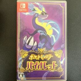 ポケットモンスター バイオレット