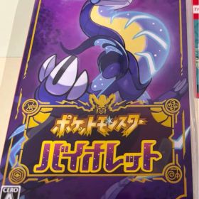 ポケットモンスター バイオレット