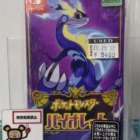 20.Nintendo Switchソフト【#1 ポケットモンスター バイオレット】 【店舗併売品】
