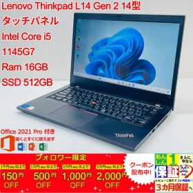 Lenovo Thinkpad L14 Gen 2 14型 FHD タッチパネル Core(TM) i5 1145G7/Ram 16GB/SSD 512GB 正規Office 2021 Pro Plus付き