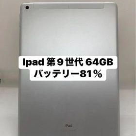 Ipad 第9世代 64GB シルバー 74359