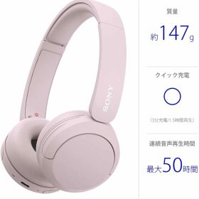 ソニー(SONY) ワイヤレスヘッドホン WH-CH520 ピンク Bluetooth 専用アプリ対応により好みの音質にカスタマイズできる「イコライザー」設定対応 最大50時間連続再生 3分充電で最大1.5時間再生 急速充電対応 マルチポイント対応 マイク付き ハンズフリー通話対応 WH-CH520 PZ