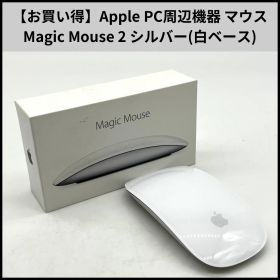 tb55【お買い得】Apple PC周辺機器 マウス Magic Mouse 2 シルバー(白ベース)