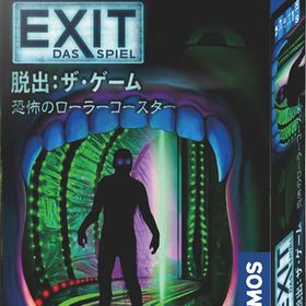 ボードゲーム EXIT 脱出：ザ・ゲーム 恐怖のローラーコースター